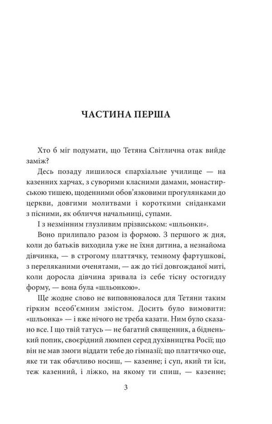 And there will be people. Part 1 / І будуть люди. Частина 1 Анатолий Димаров 978-617-551-837-3-2