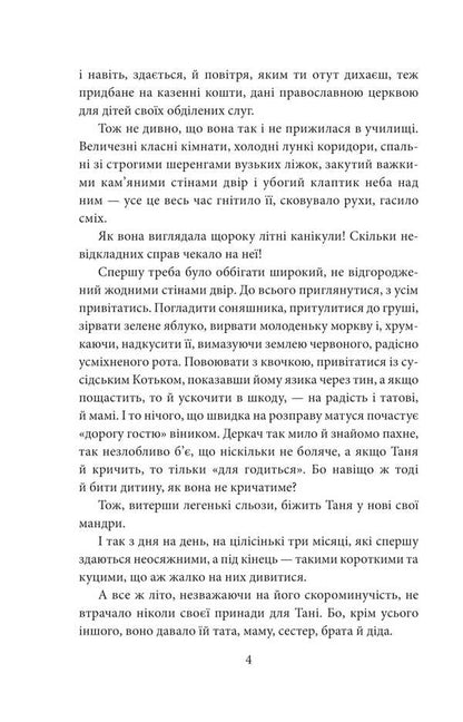 And there will be people. Part 1 / І будуть люди. Частина 1 Анатолий Димаров 978-617-551-837-3-3