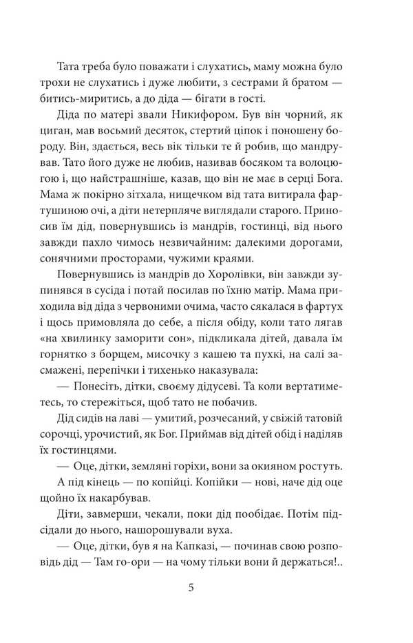 And there will be people. Part 1 / І будуть люди. Частина 1 Анатолий Димаров 978-617-551-837-3-4