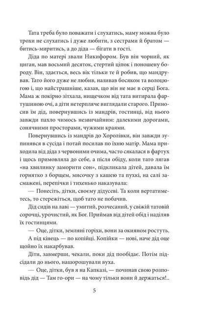 And there will be people. Part 1 / І будуть люди. Частина 1 Анатолий Димаров 978-617-551-837-3-4