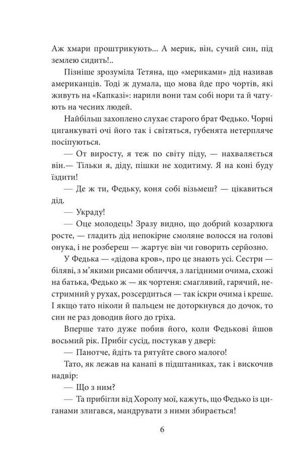 And there will be people. Part 1 / І будуть люди. Частина 1 Анатолий Димаров 978-617-551-837-3-5