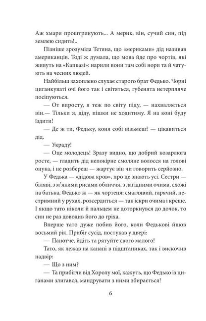 And there will be people. Part 1 / І будуть люди. Частина 1 Анатолий Димаров 978-617-551-837-3-5