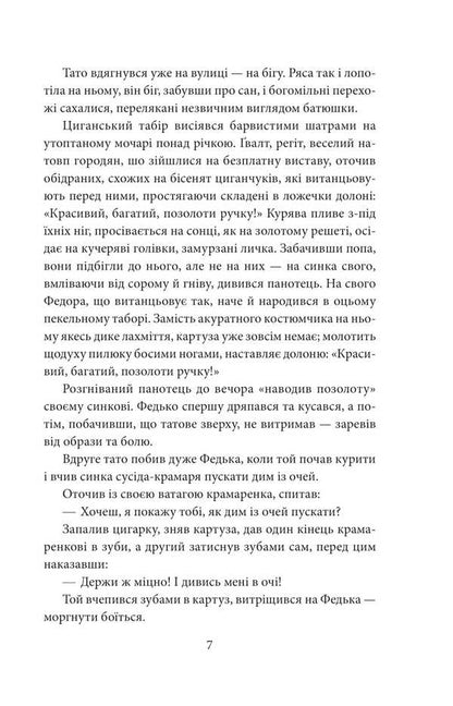 And there will be people. Part 1 / І будуть люди. Частина 1 Анатолий Димаров 978-617-551-837-3-6