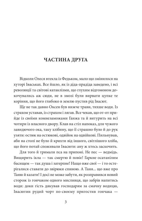 And there will be people. Part 2 / І будуть люди. Частина 2 Анатолий Димаров 978-617-551-838-0-2