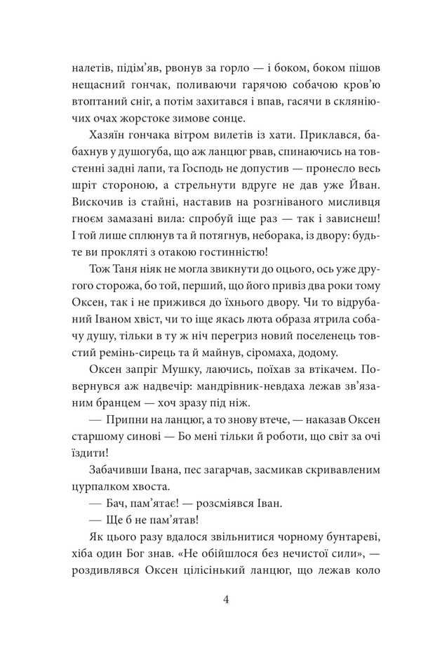 And there will be people. Part 2 / І будуть люди. Частина 2 Анатолий Димаров 978-617-551-838-0-3