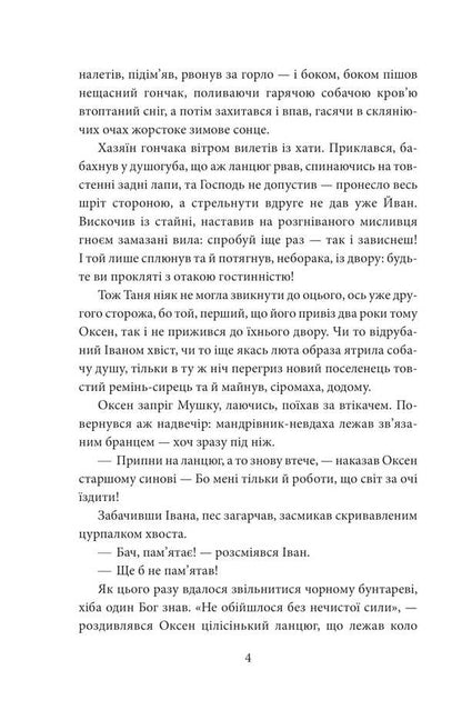 And there will be people. Part 2 / І будуть люди. Частина 2 Анатолий Димаров 978-617-551-838-0-3