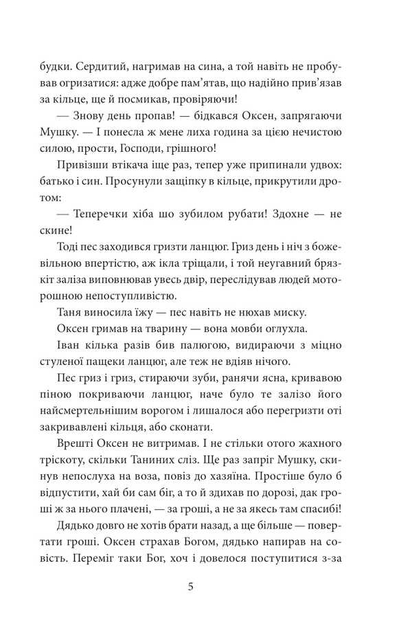 And there will be people. Part 2 / І будуть люди. Частина 2 Анатолий Димаров 978-617-551-838-0-4