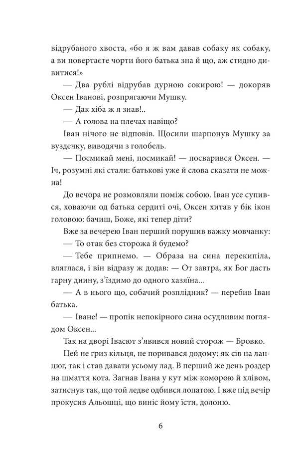 And there will be people. Part 2 / І будуть люди. Частина 2 Анатолий Димаров 978-617-551-838-0-5
