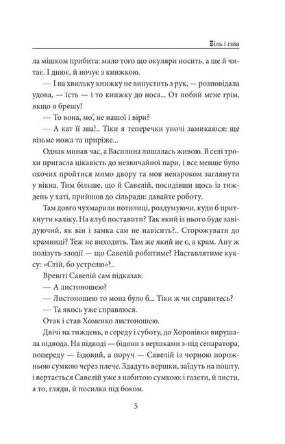 And there will be people. Part 4 (pain and anger) / І будуть люди. Частина 4 (Біль і гнів) Анатолий Димаров 978-617-8508-56-2-4