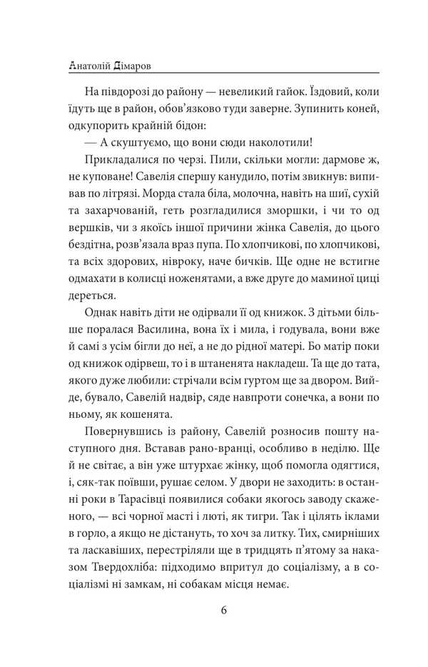 And there will be people. Part 4 (pain and anger) / І будуть люди. Частина 4 (Біль і гнів) Анатолий Димаров 978-617-8508-56-2-5