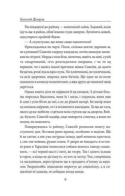 And there will be people. Part 4 (pain and anger) / І будуть люди. Частина 4 (Біль і гнів) Анатолий Димаров 978-617-8508-56-2-5