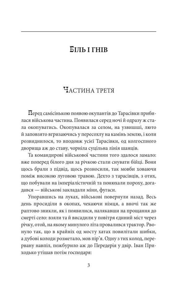 And there will be people. Part 5 (pain and anger) / І будуть люди. Частина 5 (Біль і гнів) Анатолий Димаров 978-617-8508-57-9-2