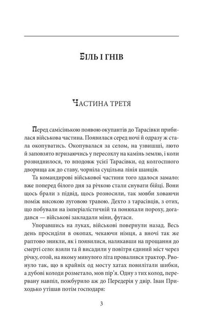 And there will be people. Part 5 (pain and anger) / І будуть люди. Частина 5 (Біль і гнів) Анатолий Димаров 978-617-8508-57-9-2