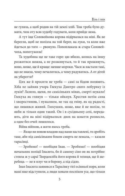 And there will be people. Part 5 (pain and anger) / І будуть люди. Частина 5 (Біль і гнів) Анатолий Димаров 978-617-8508-57-9-4