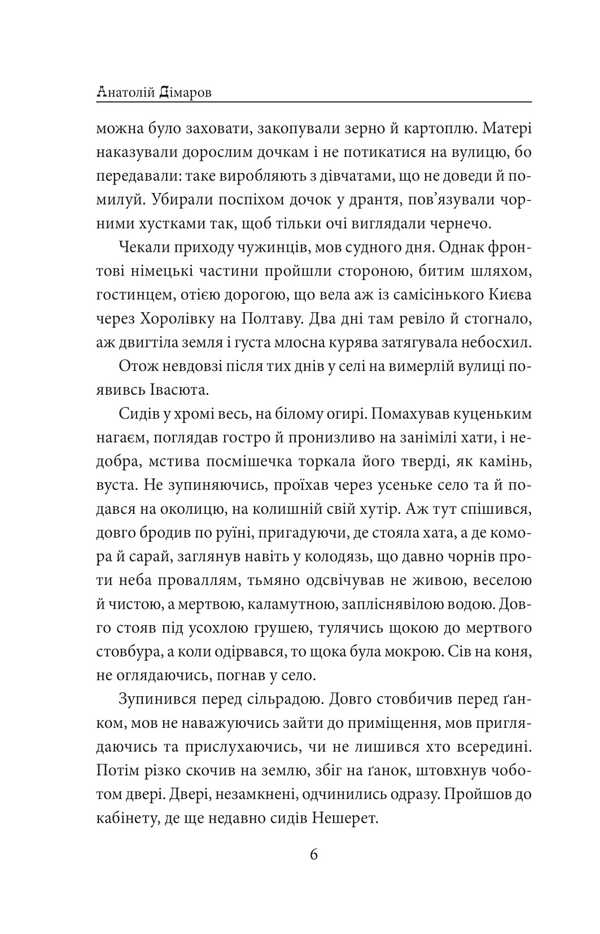 And there will be people. Part 5 (pain and anger) / І будуть люди. Частина 5 (Біль і гнів) Анатолий Димаров 978-617-8508-57-9-5