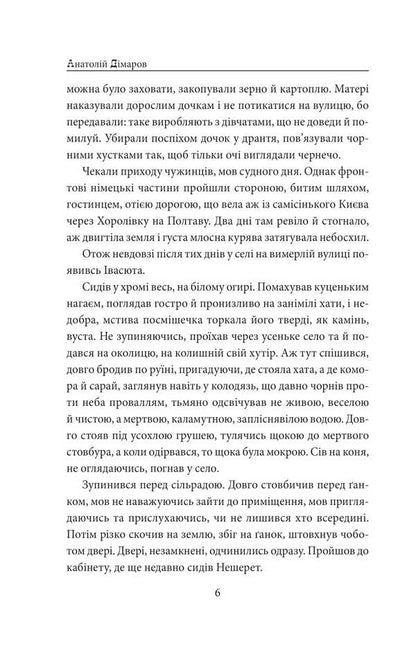 And there will be people. Part 5 (pain and anger) / І будуть люди. Частина 5 (Біль і гнів) Анатолий Димаров 978-617-8508-57-9-5