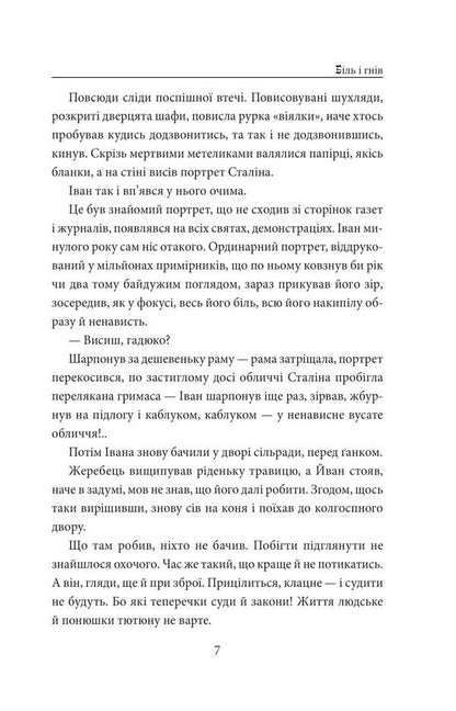 And there will be people. Part 5 (pain and anger) / І будуть люди. Частина 5 (Біль і гнів) Анатолий Димаров 978-617-8508-57-9-6