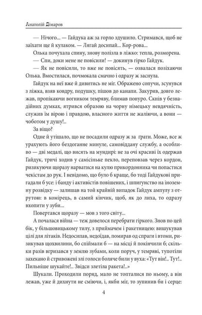And there will be people. Part 6 (pain and anger) / І будуть люди. Частина 6 (Біль і гнів) Анатолий Димаров 978-617-8508-58-6-3