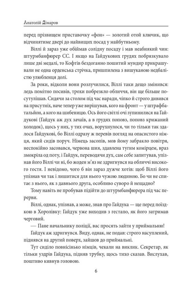 And there will be people. Part 6 (pain and anger) / І будуть люди. Частина 6 (Біль і гнів) Анатолий Димаров 978-617-8508-58-6-5