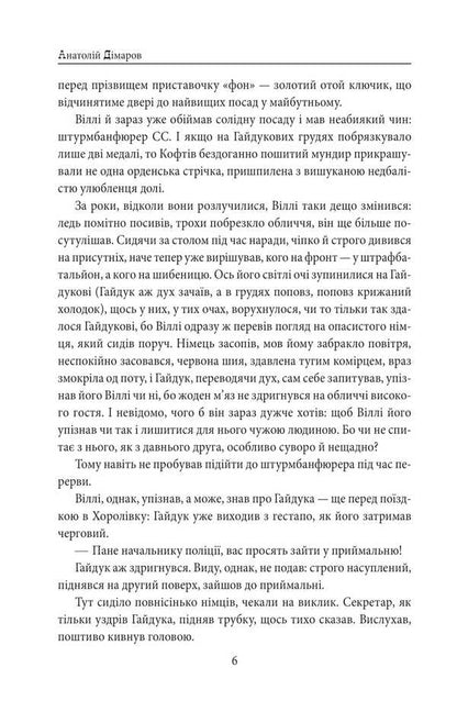 And there will be people. Part 6 (pain and anger) / І будуть люди. Частина 6 (Біль і гнів) Анатолий Димаров 978-617-8508-58-6-5