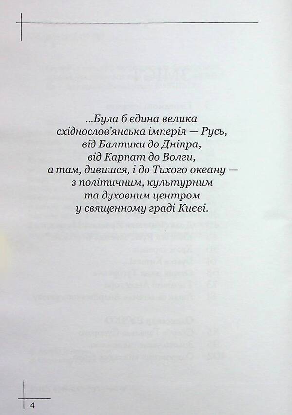 And they called it Kyiv... Essays about the past, secrets and mysticism of the beloved city / І назвали його Київ... Нариси про минуле, таємниці та містику улюбленого міста Андрей Дмитрук, Александр Ручко 978-617-7565-96-2-5