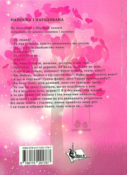 And water to drink, and love to spin / І воду пити, і любов крутити Виталий Перетятько 978-617-520-178-7-2