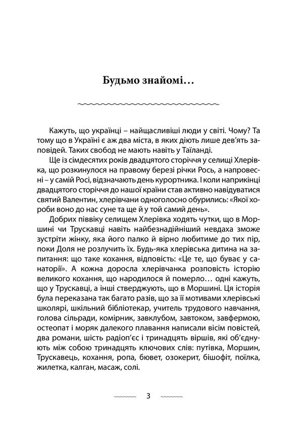 And water to drink, and love to spin / І воду пити, і любов крутити Виталий Перетятько 978-617-520-178-7-3