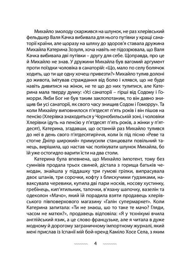 And water to drink, and love to spin / І воду пити, і любов крутити Виталий Перетятько 978-617-520-178-7-4