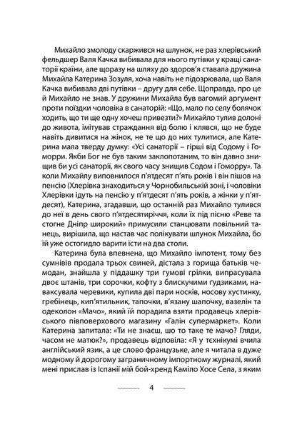 And water to drink, and love to spin / І воду пити, і любов крутити Виталий Перетятько 978-617-520-178-7-4