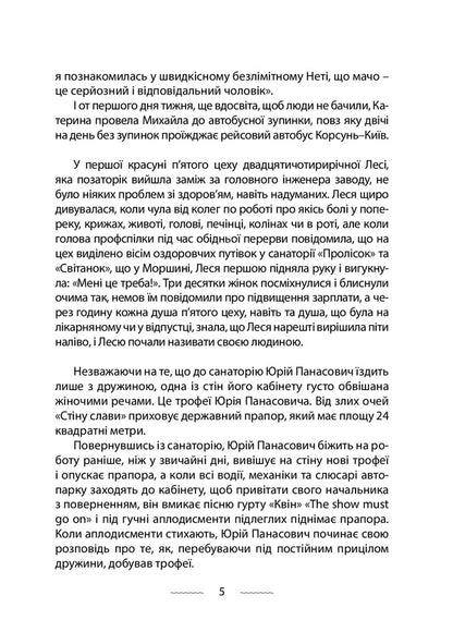 And water to drink, and love to spin / І воду пити, і любов крутити Виталий Перетятько 978-617-520-178-7-5