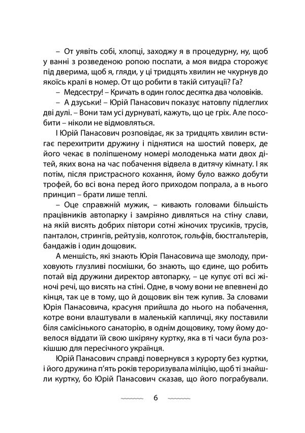 And water to drink, and love to spin / І воду пити, і любов крутити Виталий Перетятько 978-617-520-178-7-6