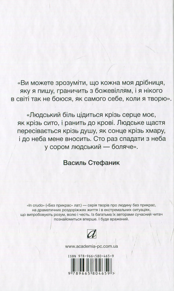 And what are you, my heart... Chosen / І чого ти, серце моє… Вибране Василий Стефаник 978-966-580-465-9, 978-966-580-458-1-2