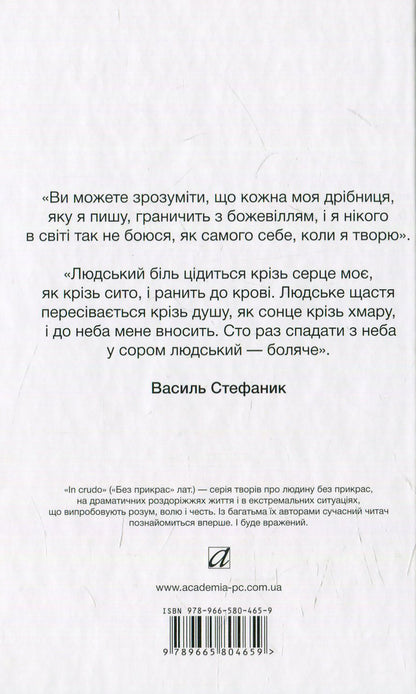 And what are you, my heart... Chosen / І чого ти, серце моє… Вибране Василий Стефаник 978-966-580-465-9, 978-966-580-458-1-2