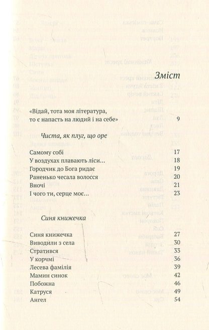 And what are you, my heart... Chosen / І чого ти, серце моє… Вибране Василий Стефаник 978-966-580-465-9, 978-966-580-458-1-4
