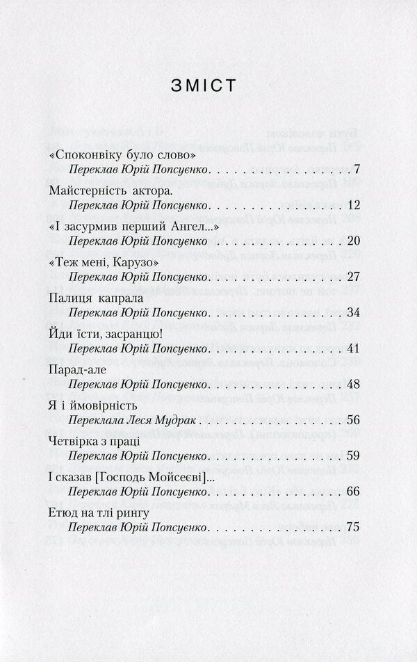 And what was dreamed and said, I will not forget... / І що снилось-говорилось, не забуду я... Борис Финкельштейн 978-966-281-068-4-3