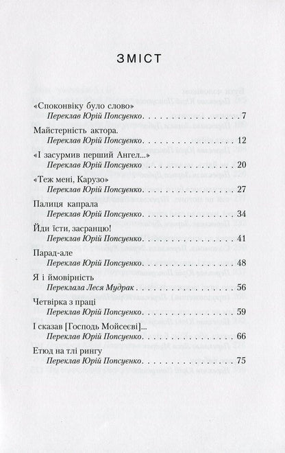 And what was dreamed and said, I will not forget... / І що снилось-говорилось, не забуду я... Борис Финкельштейн 978-966-281-068-4-3