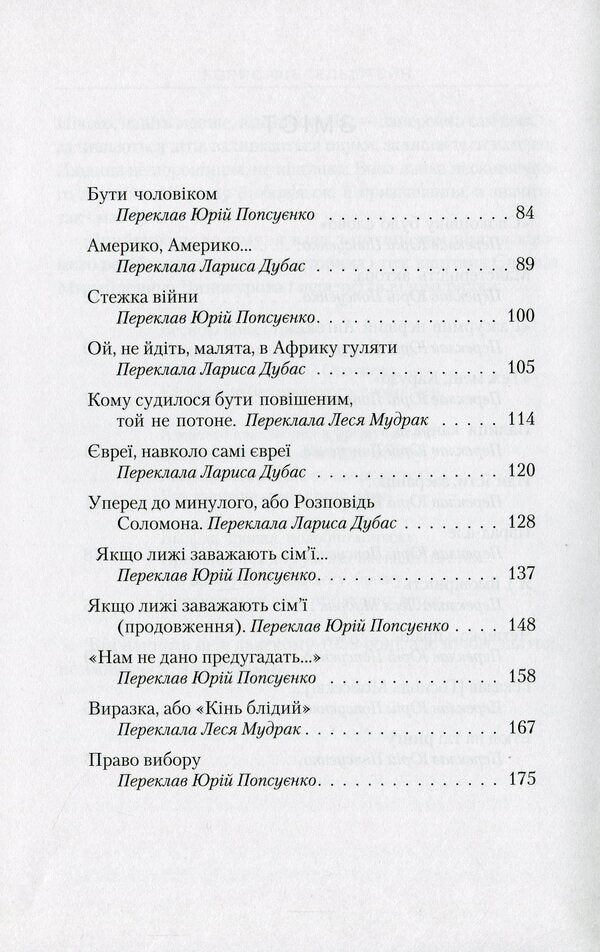 And what was dreamed and said, I will not forget... / І що снилось-говорилось, не забуду я... Борис Финкельштейн 978-966-281-068-4-4