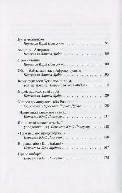 And what was dreamed and said, I will not forget... / І що снилось-говорилось, не забуду я... Борис Финкельштейн 978-966-281-068-4-4