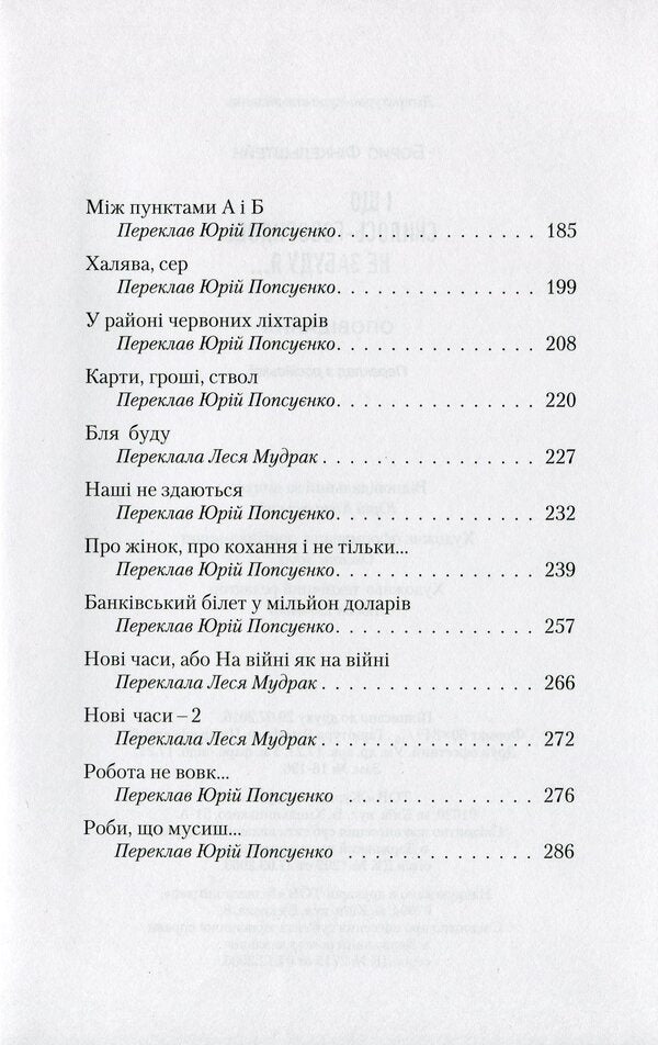 And what was dreamed and said, I will not forget... / І що снилось-говорилось, не забуду я... Борис Финкельштейн 978-966-281-068-4-5