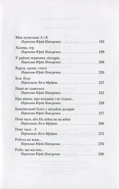 And what was dreamed and said, I will not forget... / І що снилось-говорилось, не забуду я... Борис Финкельштейн 978-966-281-068-4-5
