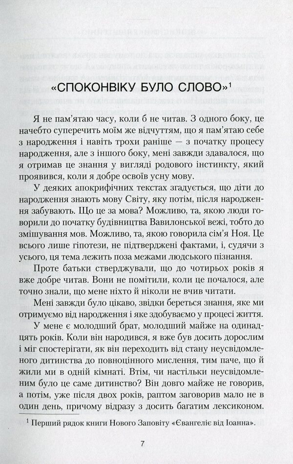 And what was dreamed and said, I will not forget... / І що снилось-говорилось, не забуду я... Борис Финкельштейн 978-966-281-068-4-6