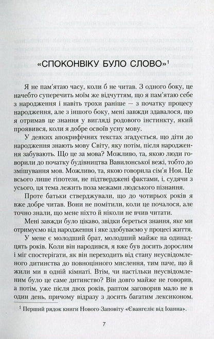 And what was dreamed and said, I will not forget... / І що снилось-говорилось, не забуду я... Борис Финкельштейн 978-966-281-068-4-6