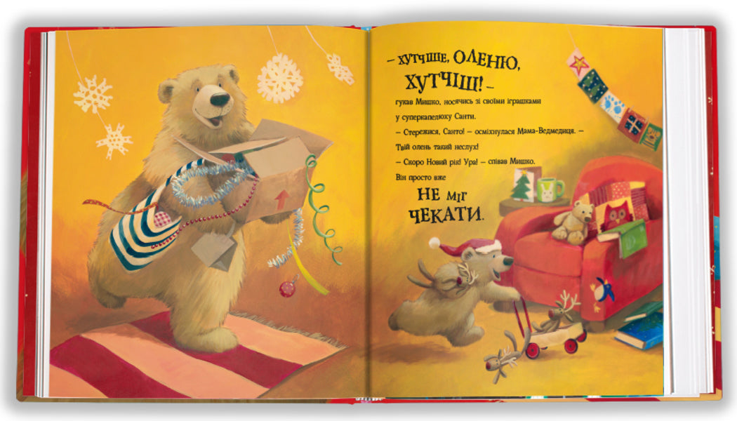 And when is the New Year? / А коли вже Новий рік? Джейн Чапмен 9786177820979-4