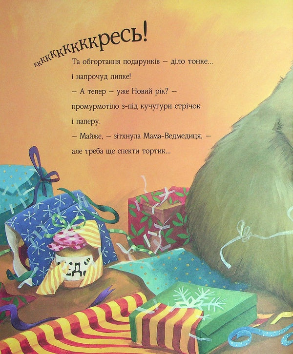 And when is the New Year? / А коли вже Новий рік? Джейн Чапмен 9786177820979-6