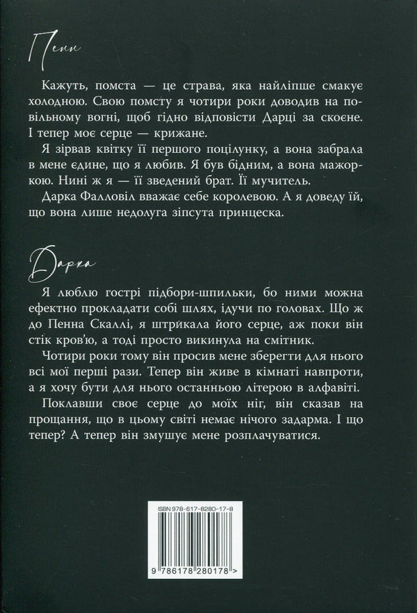 And where was that mind?.. / І де був той розум?.. Л. Дж. Шен 978-617-8280-17-8-2