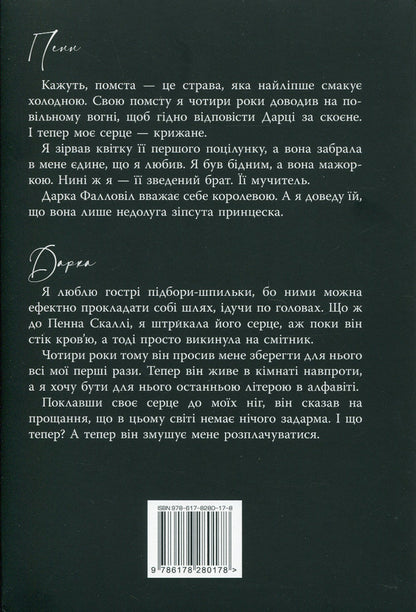 And where was that mind?.. / І де був той розум?.. Л. Дж. Шен 978-617-8280-17-8-2