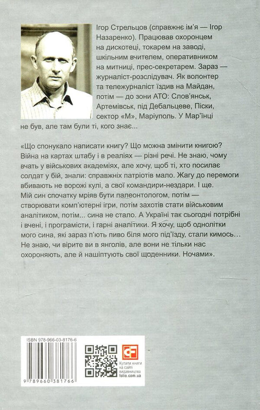 Andersen's Diary / Щоденник 'Андерсена' Игорь Стрельцов 978-966-03-8176-6-2