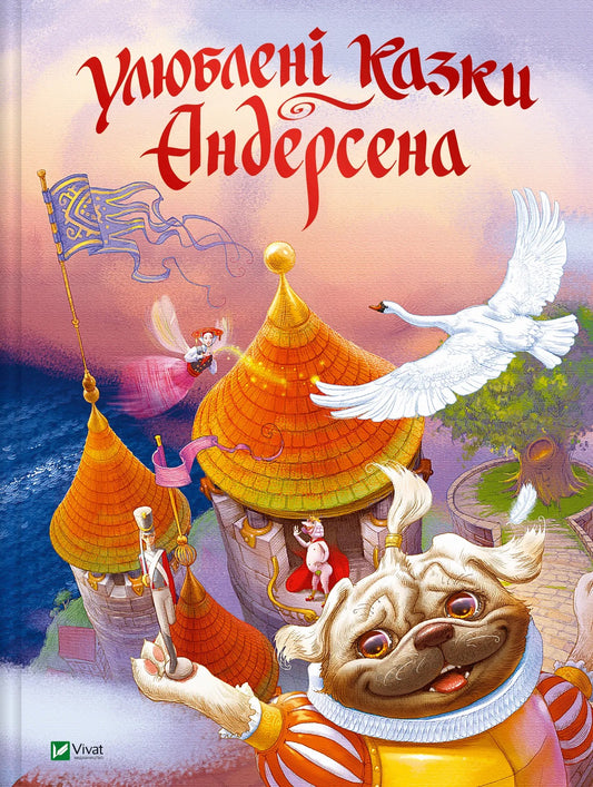 Andersen's Favorite Fairy Tales / Улюблені казки Андерсена Hans Christian Andersen, Olga Ulyshchenko / Ганс Християн Андерсен, Ольга Уліщенко 9789669822963-1