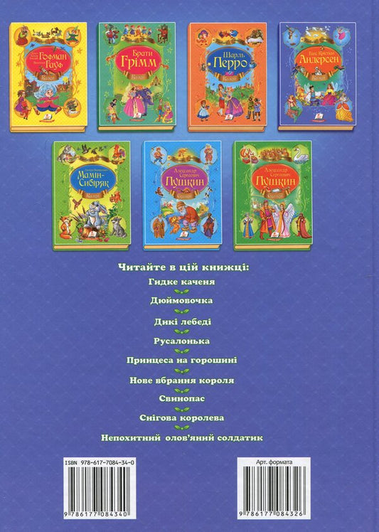 Andersen's fairy tales / Казки Андерсена Ганс Христиан Андерсен 978-617-7084-34-0, 978-617-7084-32-6, 978-617-508-290-4-2