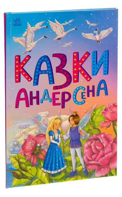 Andersen's fairy tales / Казки Андерсена Ганс Христиан Андерсен 9786170986368-3